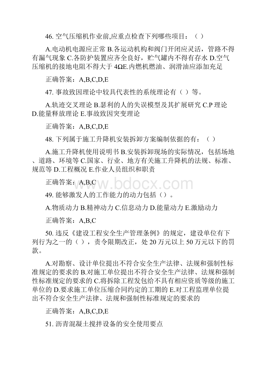 安全员考试题目大全多选题资料讲解.docx_第2页