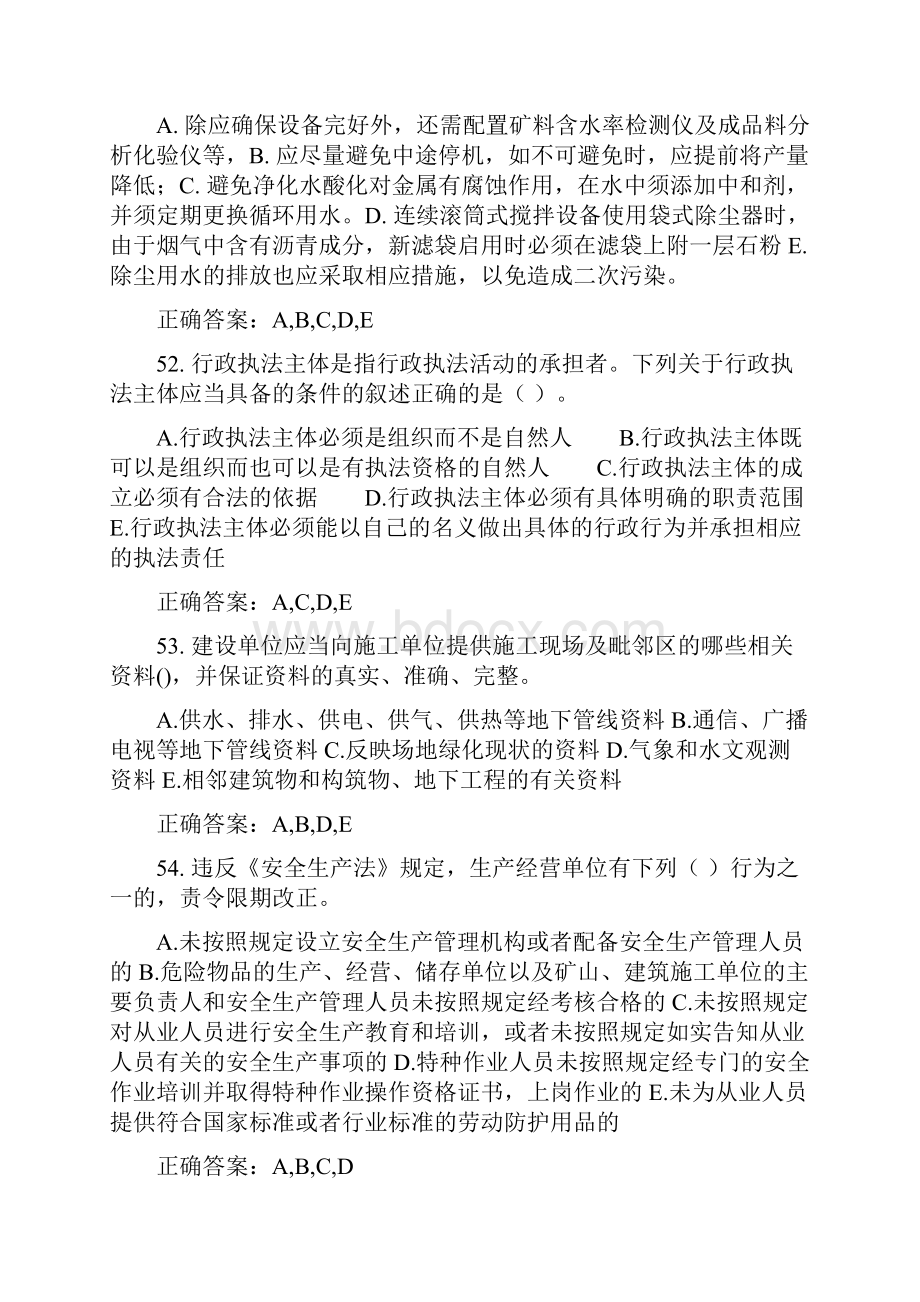 安全员考试题目大全多选题资料讲解.docx_第3页