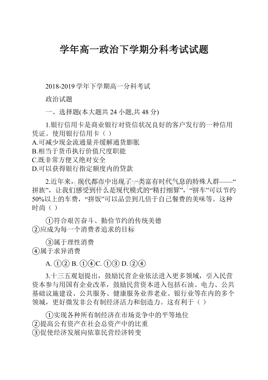 学年高一政治下学期分科考试试题.docx