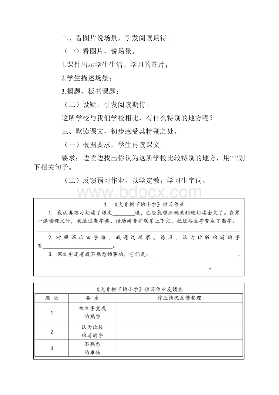 大青树下的小学教案.docx_第3页