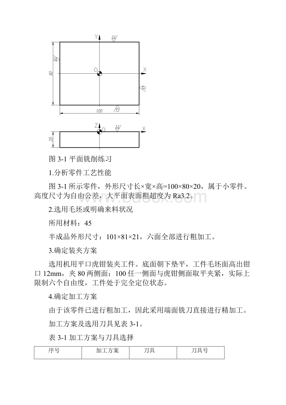 工件的平面铣削与对刀及设置.docx_第2页