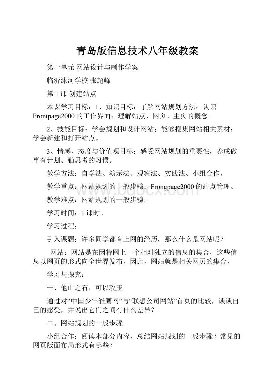 青岛版信息技术八年级教案.docx