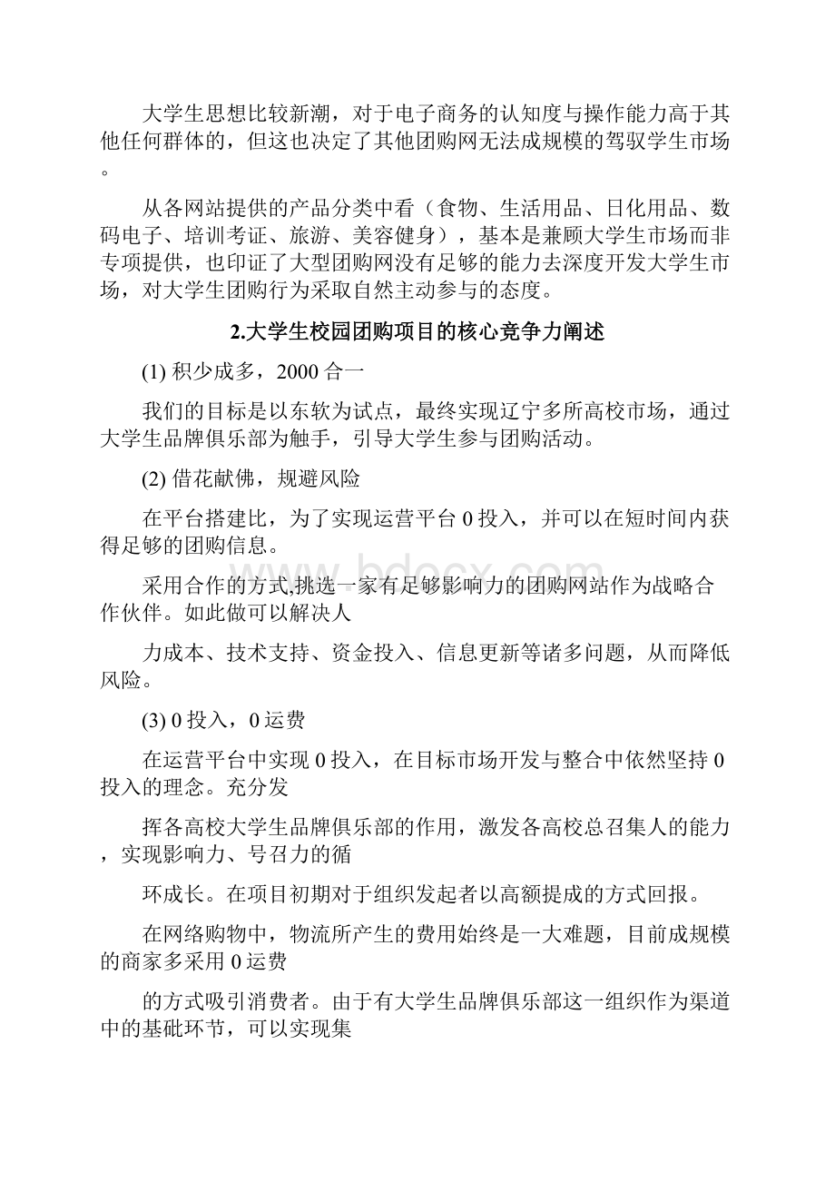 大学生团购项目可行性分析.docx_第3页