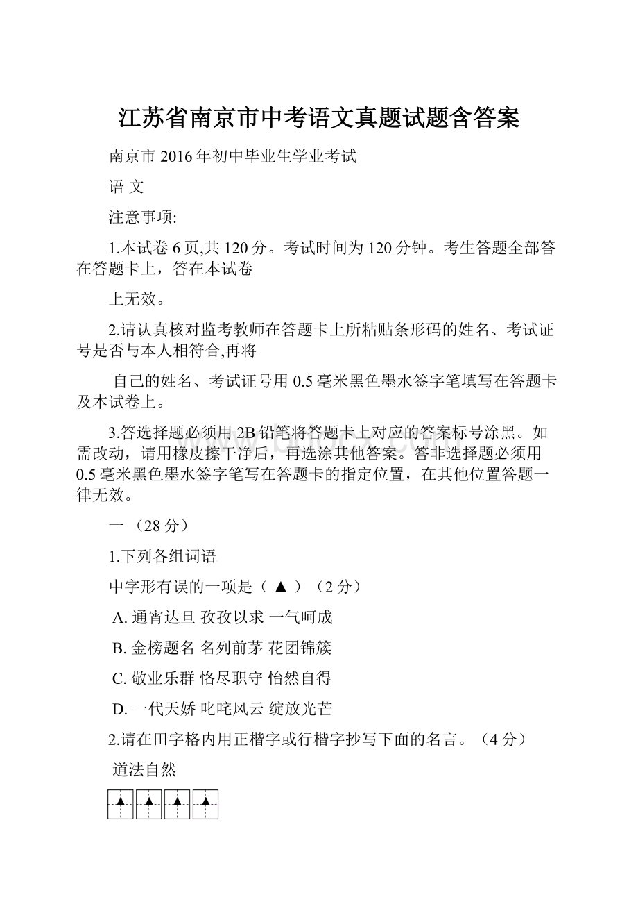 江苏省南京市中考语文真题试题含答案.docx