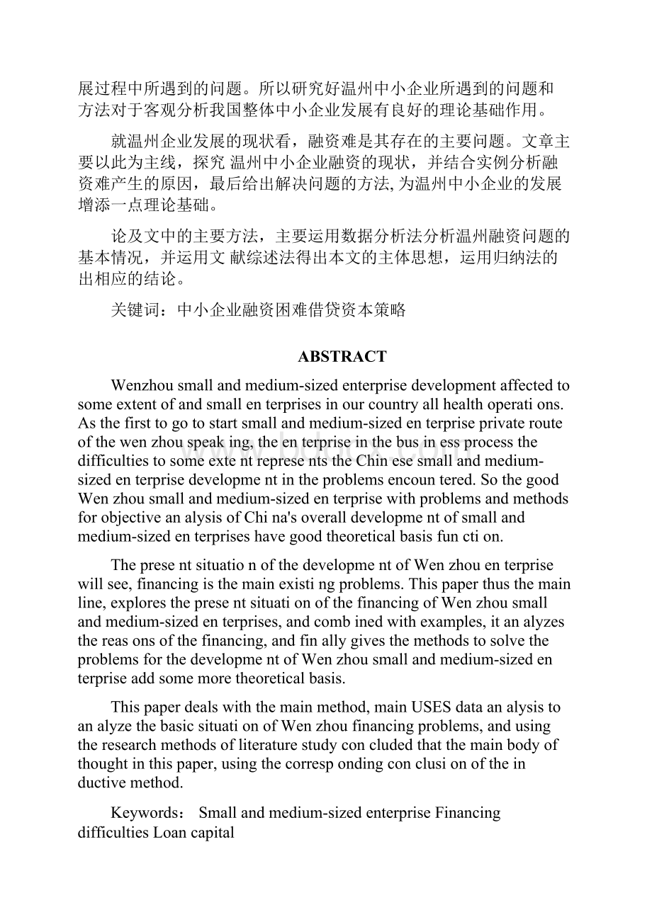 温州中小型企业遇到困境与解决方案.docx_第2页