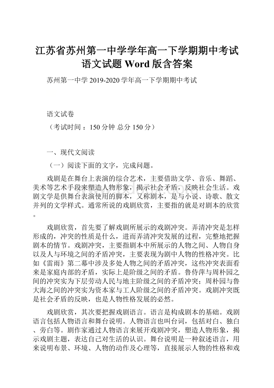 江苏省苏州第一中学学年高一下学期期中考试语文试题 Word版含答案.docx