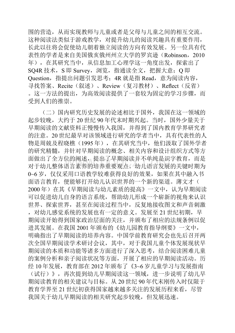 国内幼儿早期阅读研究热点研究论文.docx_第2页