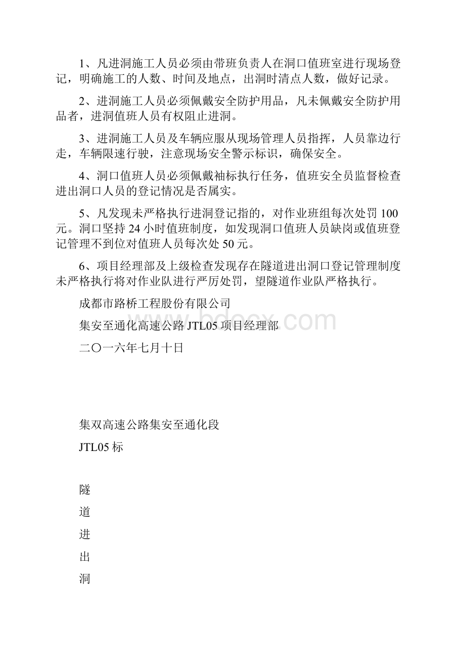 隧道进出洞人员登记制度及表格最新.docx_第2页