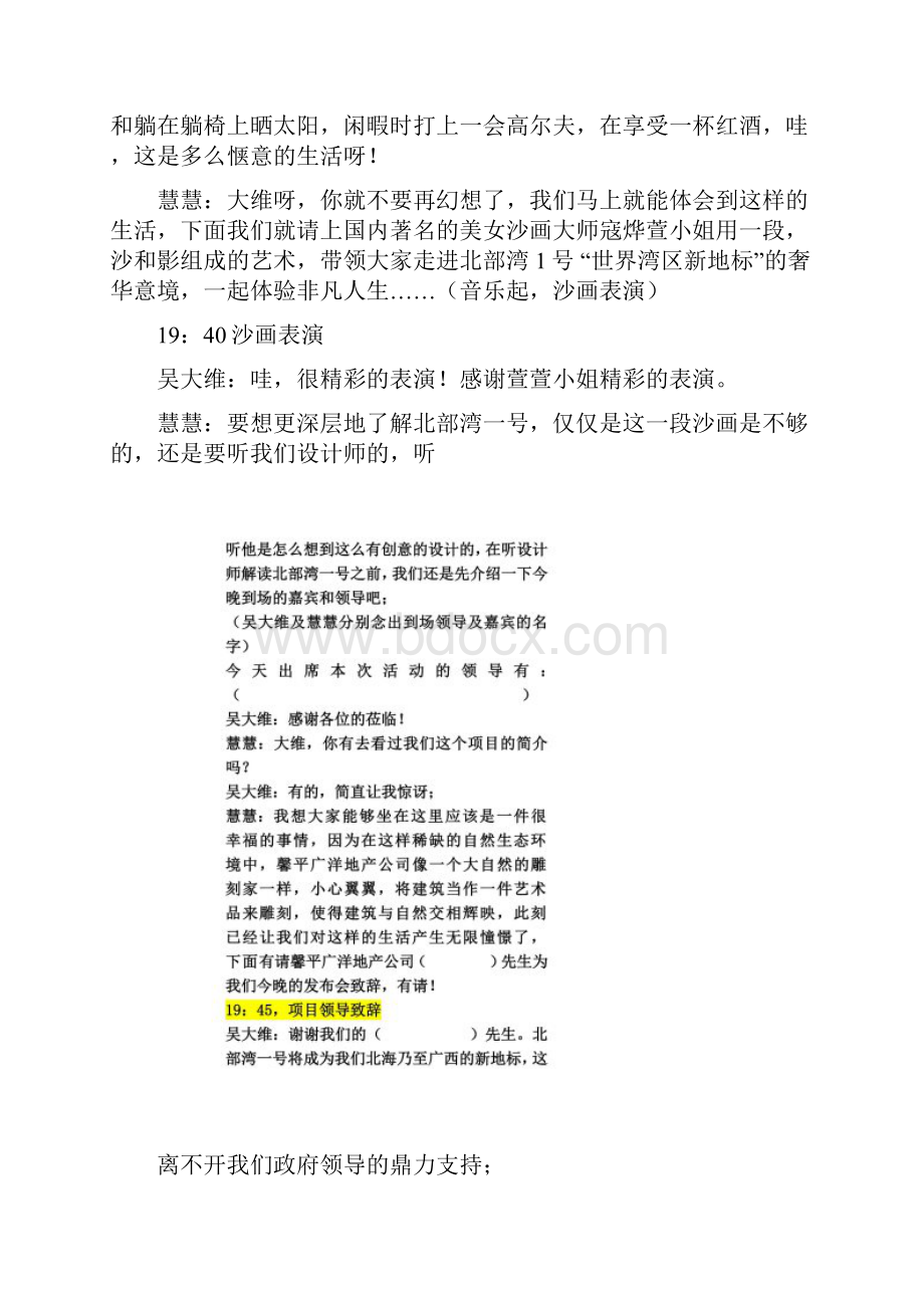 北部湾1号主持人串词.docx_第2页