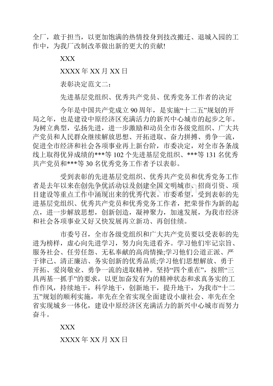 表彰决定怎么写 表彰决定范文.docx_第3页