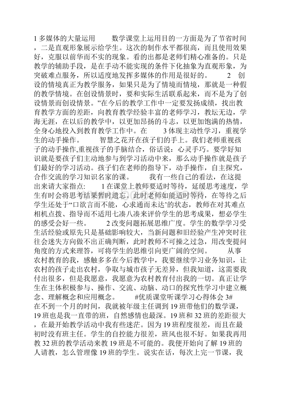 优质课堂听课学习心得体会五篇.docx_第2页