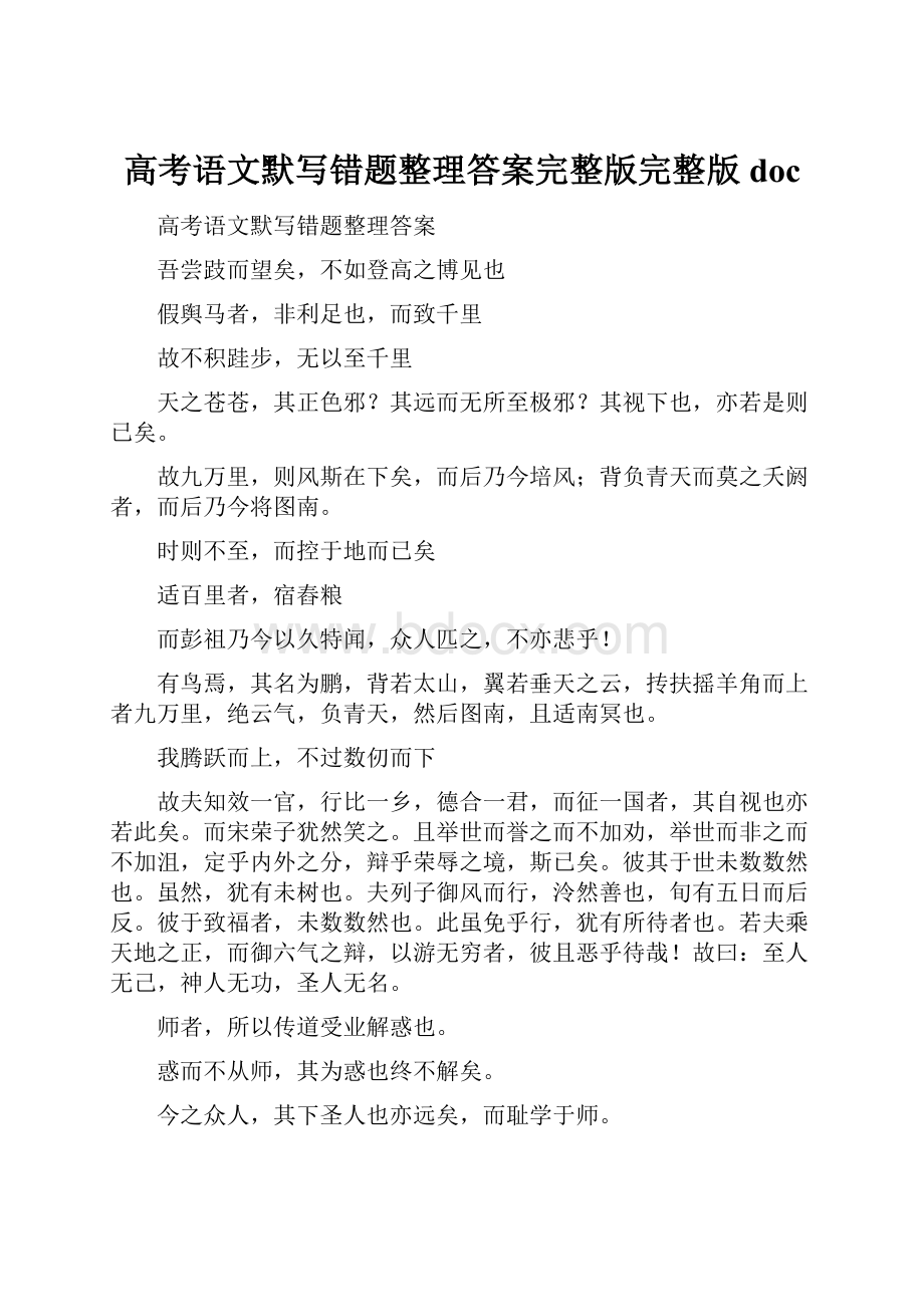 高考语文默写错题整理答案完整版完整版doc.docx