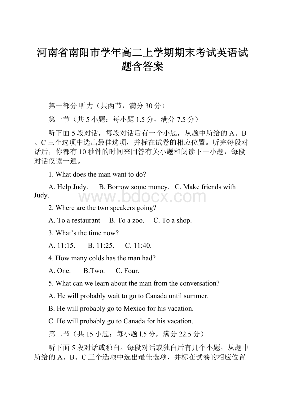 河南省南阳市学年高二上学期期末考试英语试题含答案.docx