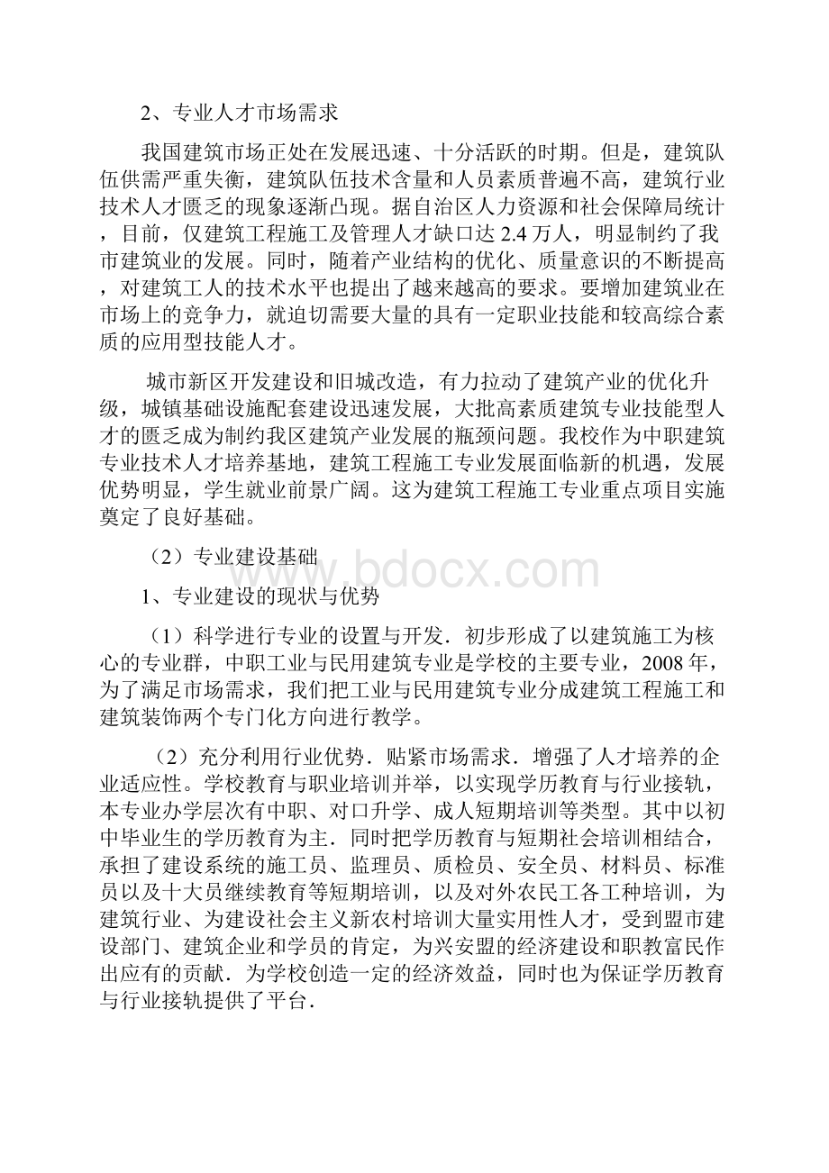 建筑工程骨干专业建设方案建筑终稿.docx_第3页