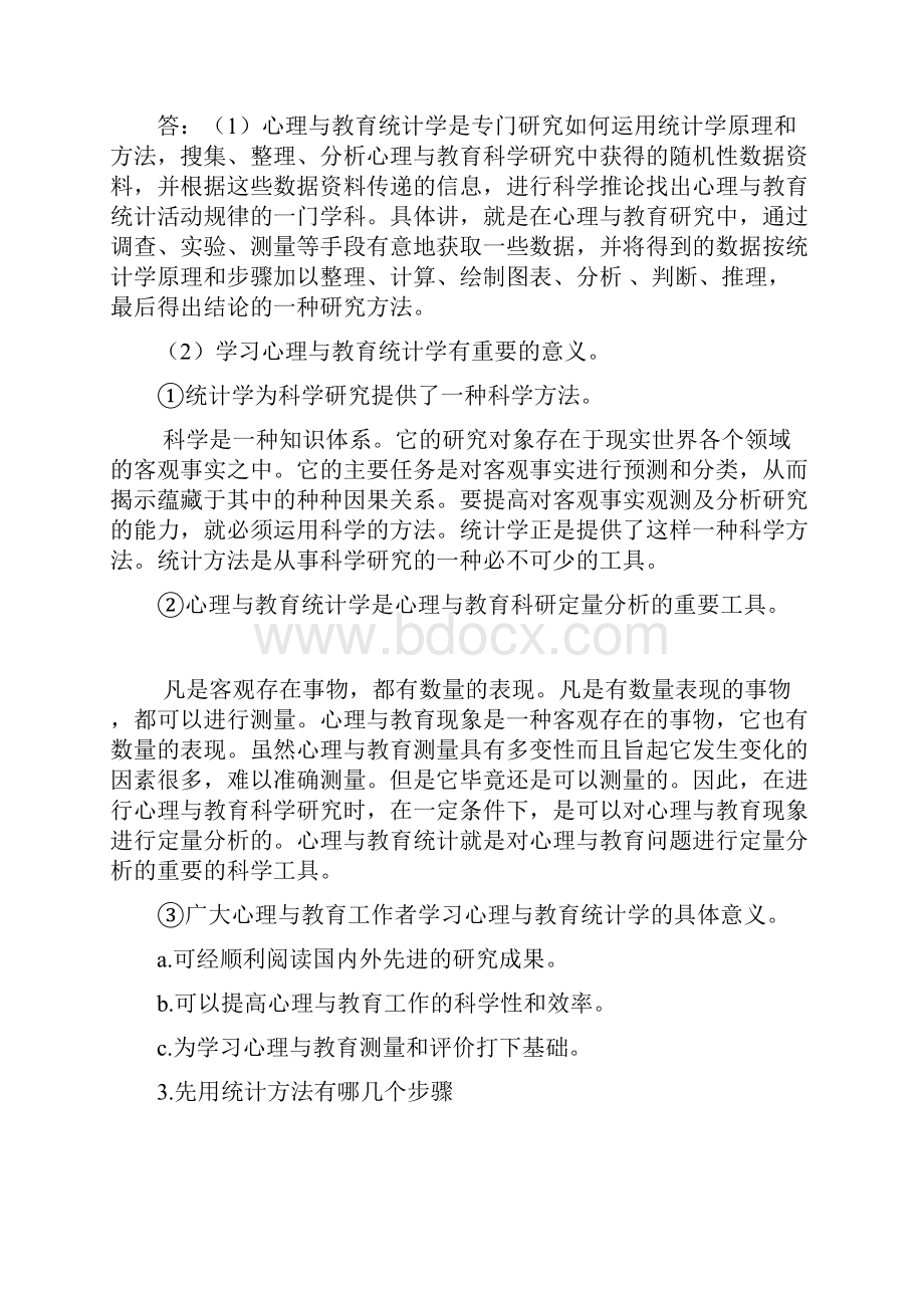 心理与教育统计学课后题答案.docx_第3页