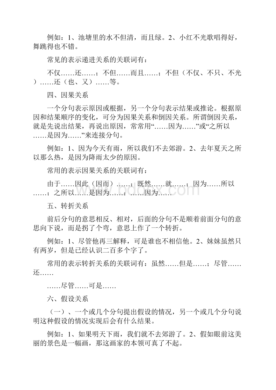 最新小学常用关联词类型.docx_第2页