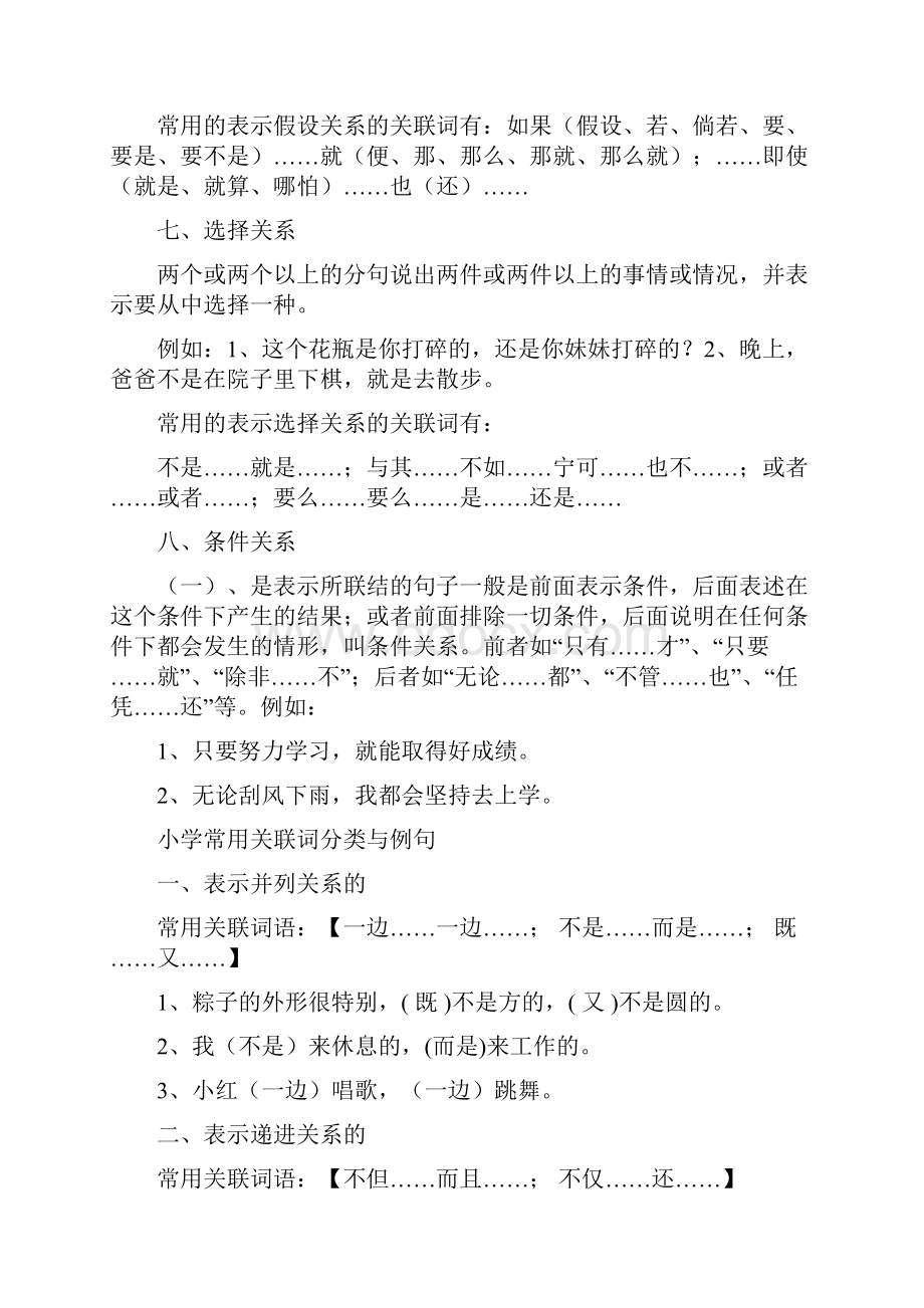 最新小学常用关联词类型.docx_第3页