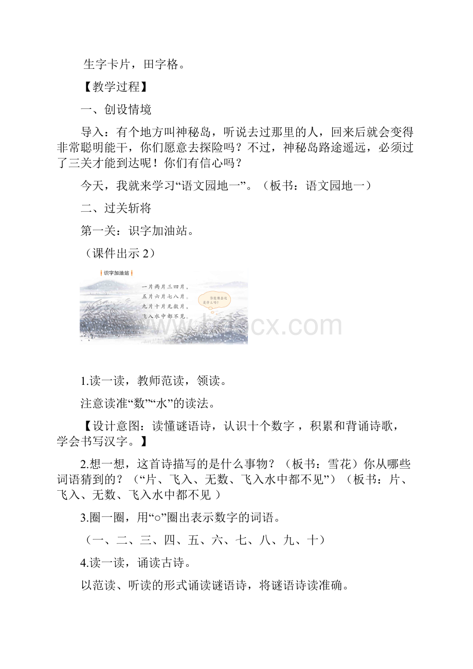 部编人教版一年级语文上册语文园地一教学设计.docx_第2页