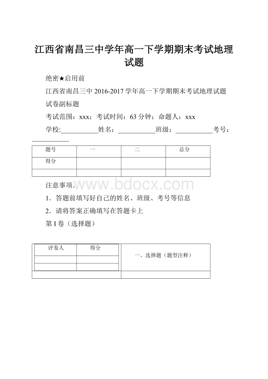 江西省南昌三中学年高一下学期期末考试地理试题.docx_第1页