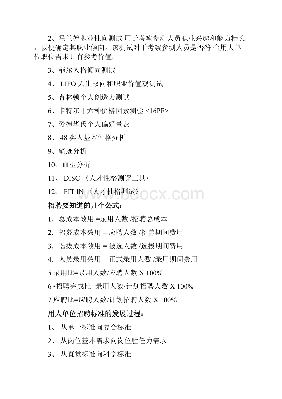 招聘工具招聘方法工具汇集得此工具招聘不愁.docx_第3页