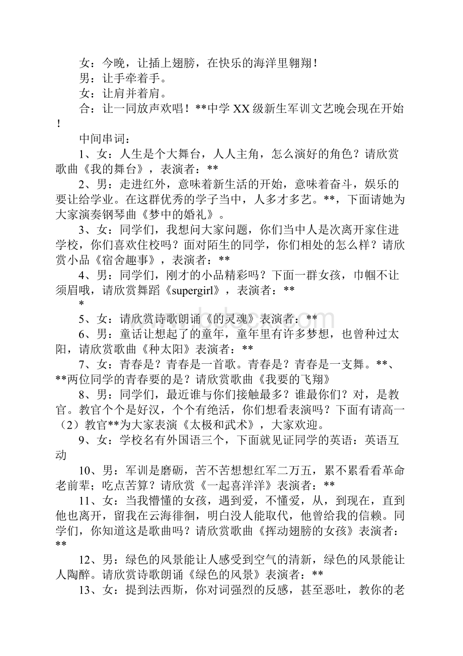 篝火晚会主持词4篇.docx_第3页