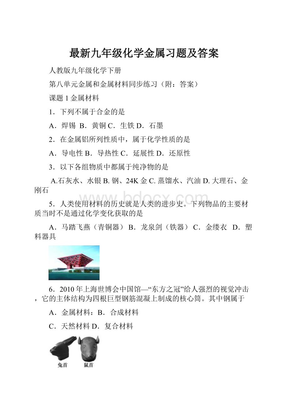 最新九年级化学金属习题及答案.docx_第1页