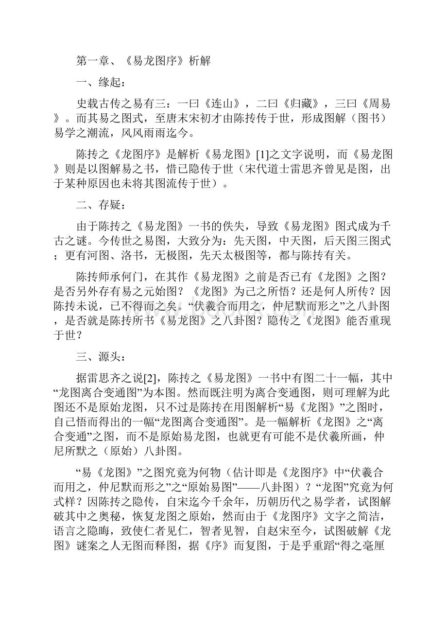 易龙图序析解.docx_第2页