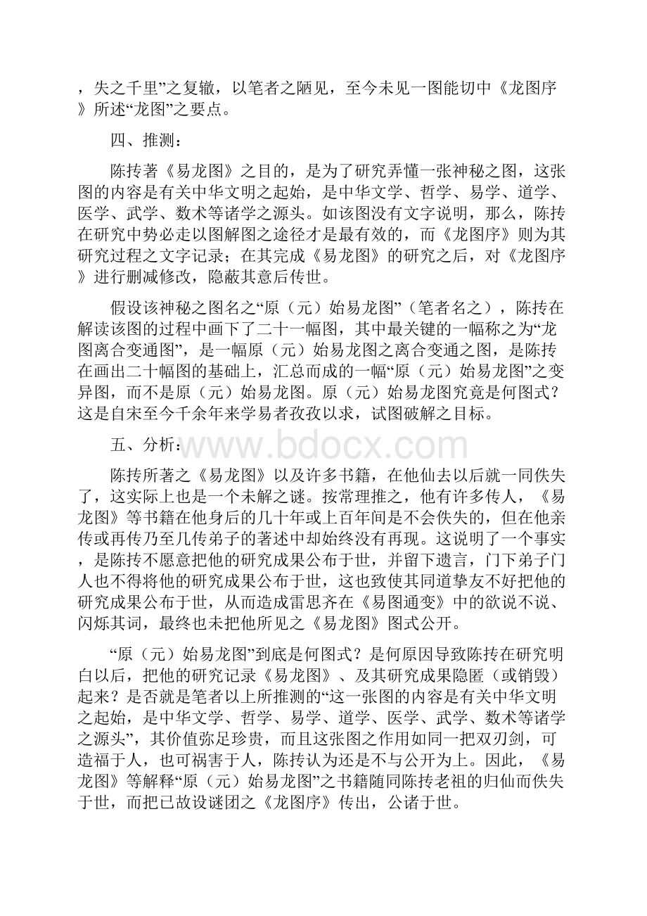 易龙图序析解.docx_第3页