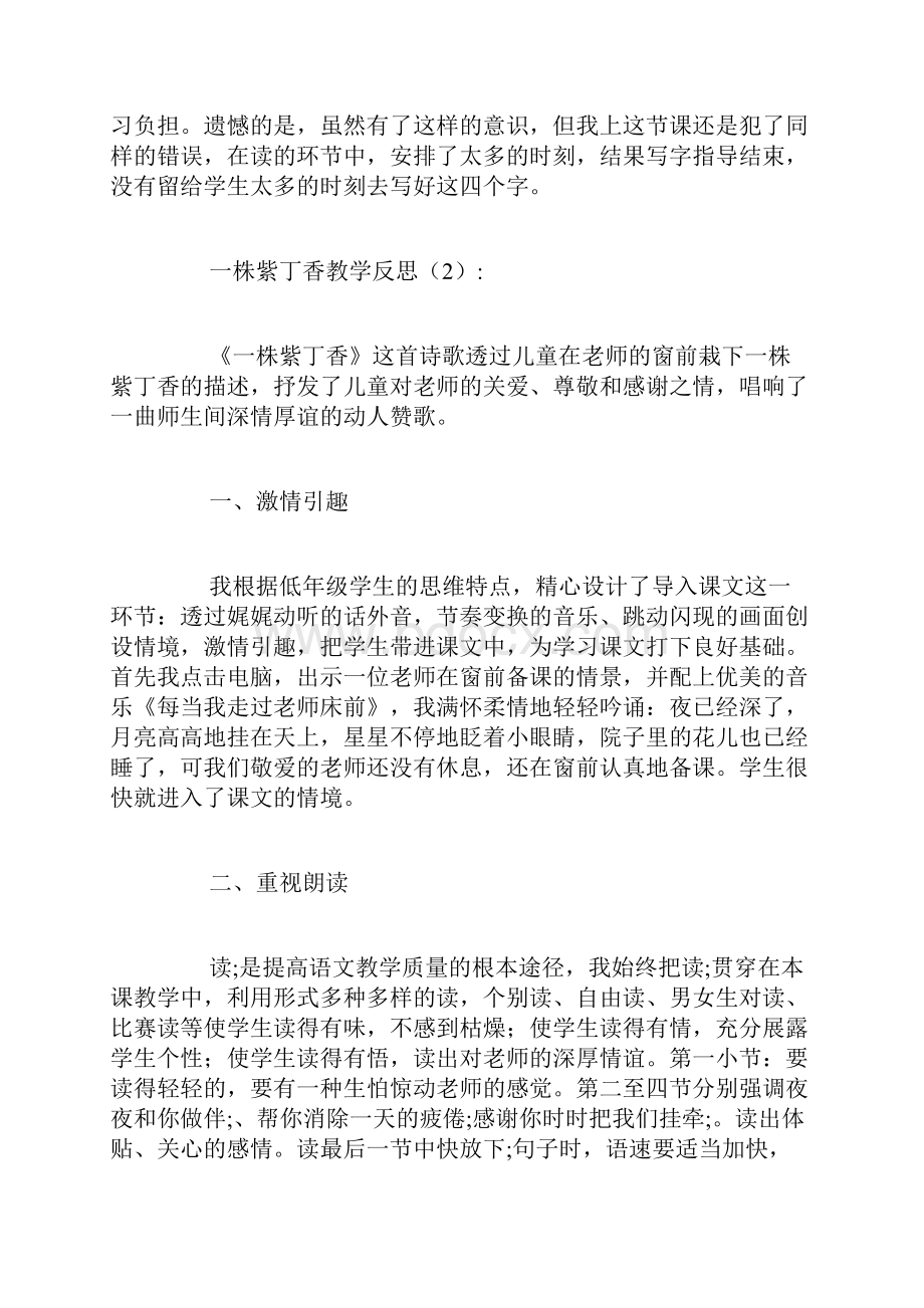 一株紫丁香教学反思10则.docx_第3页