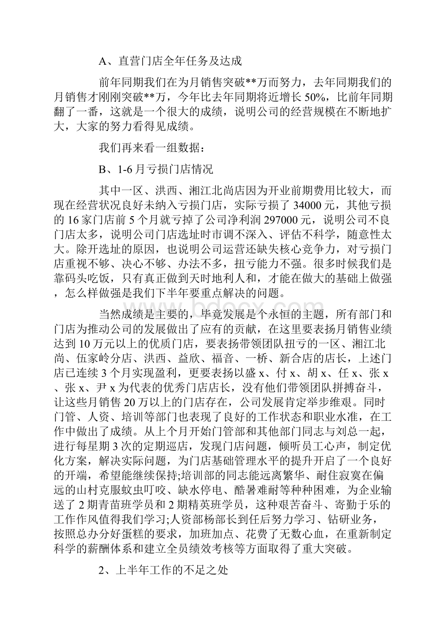 终总结大会讲话稿.docx_第2页