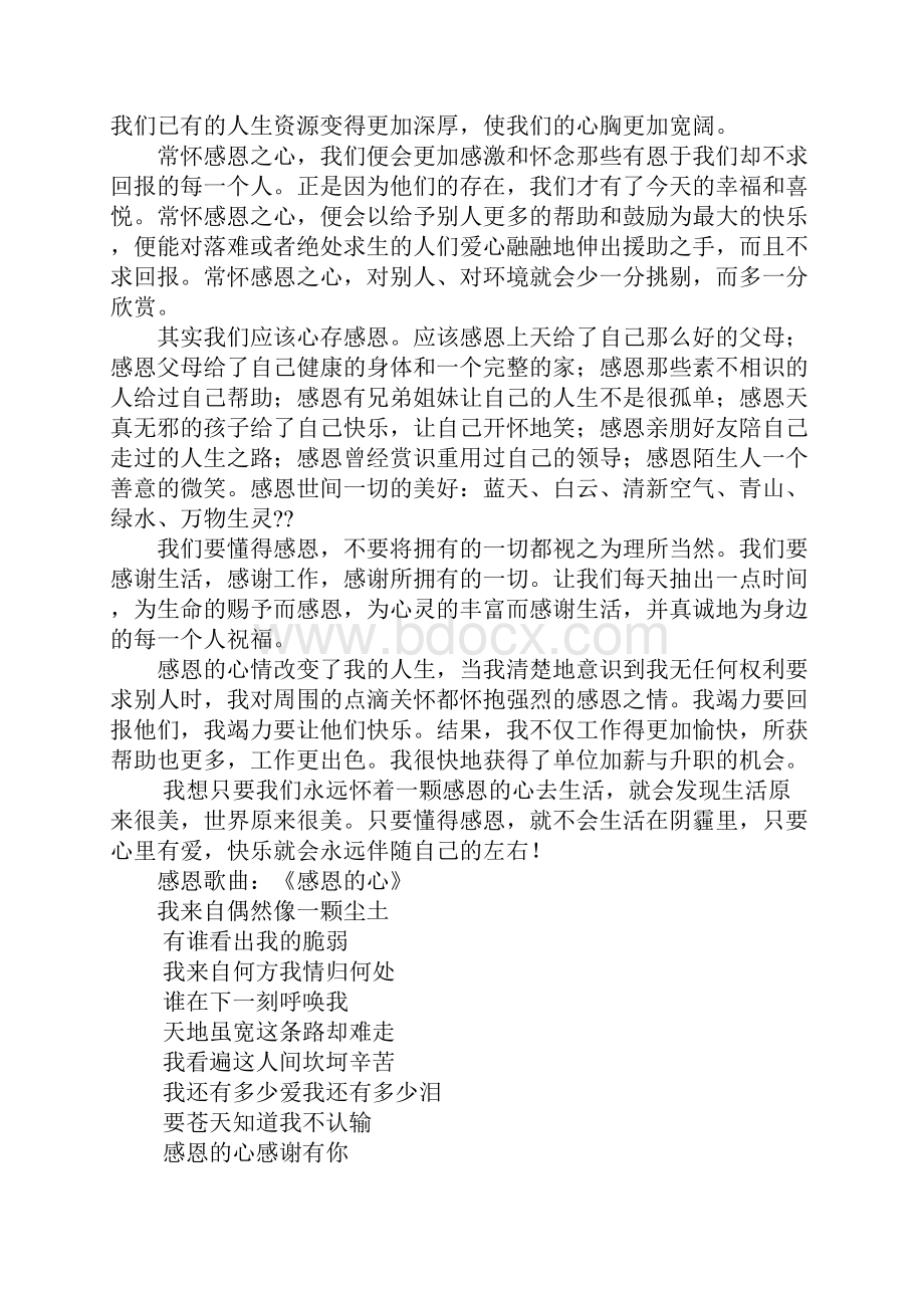 感念师恩黑板报资料.docx_第3页