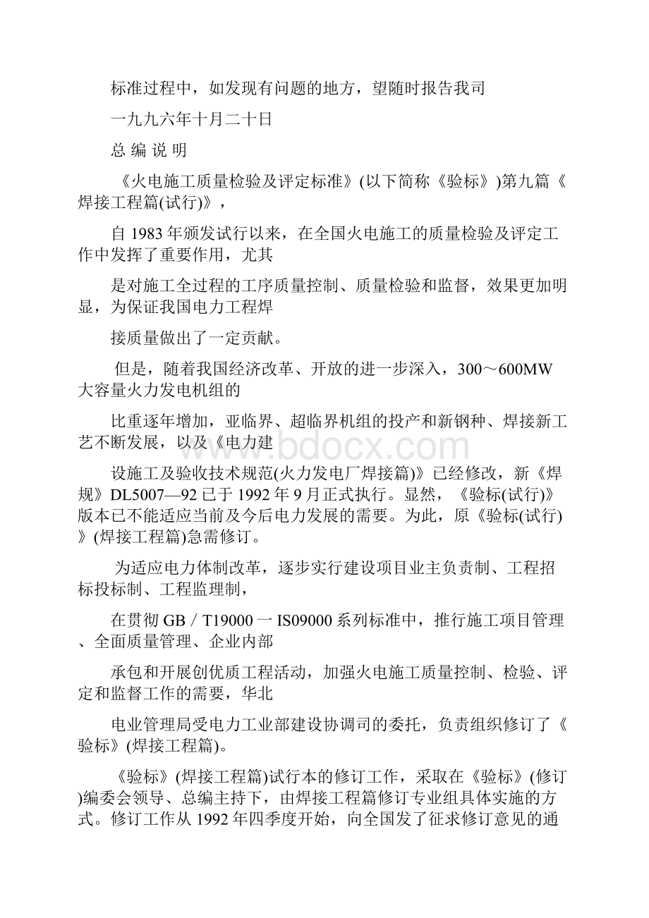 火电施工质量检验及评定标准焊接篇.docx_第2页