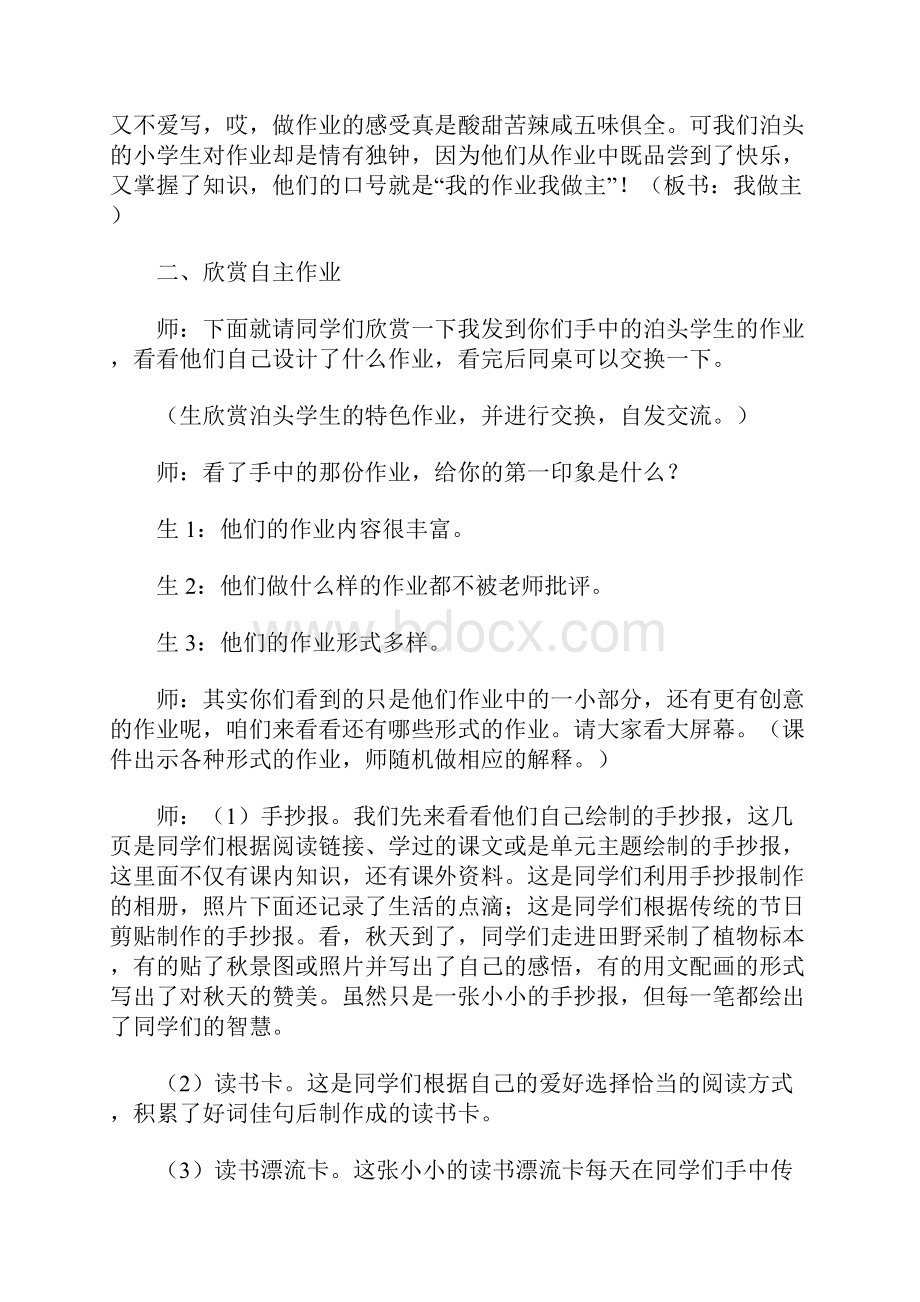 我的作业我做主教学实录.docx_第3页