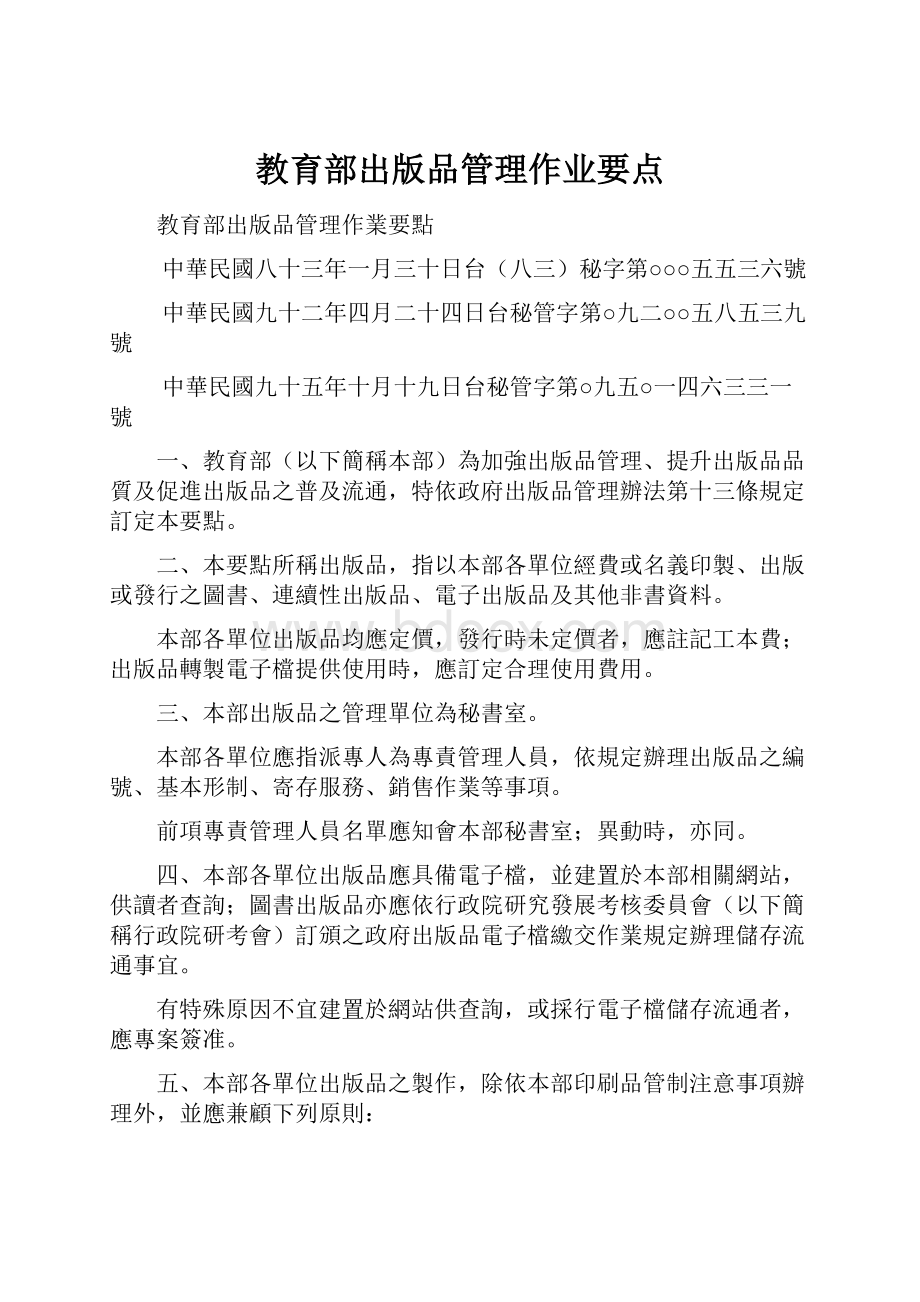 教育部出版品管理作业要点.docx