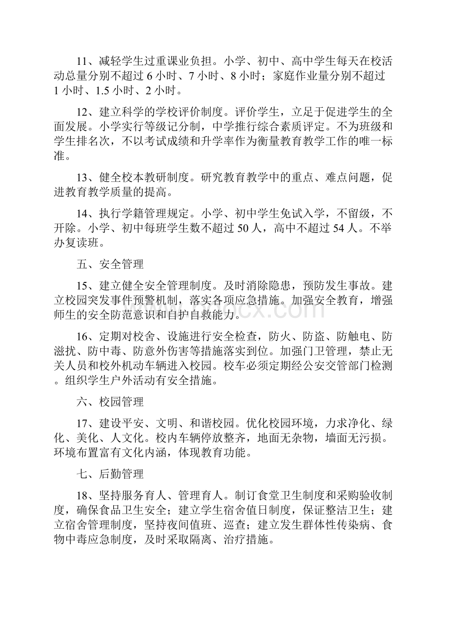 学校管理制度汇编新说课讲解.docx_第3页