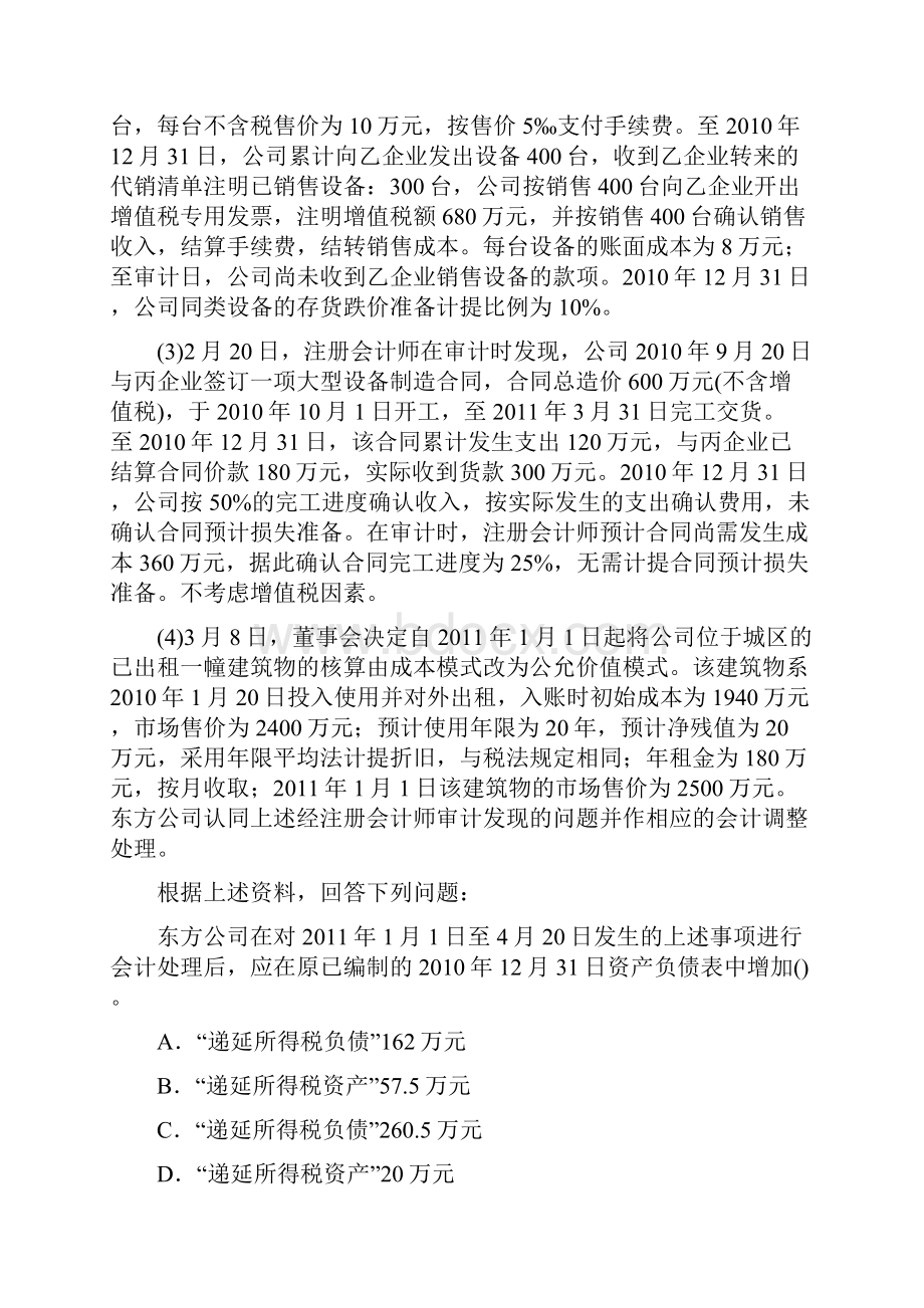 最新整理中级会计实务模拟与答案二.docx_第3页