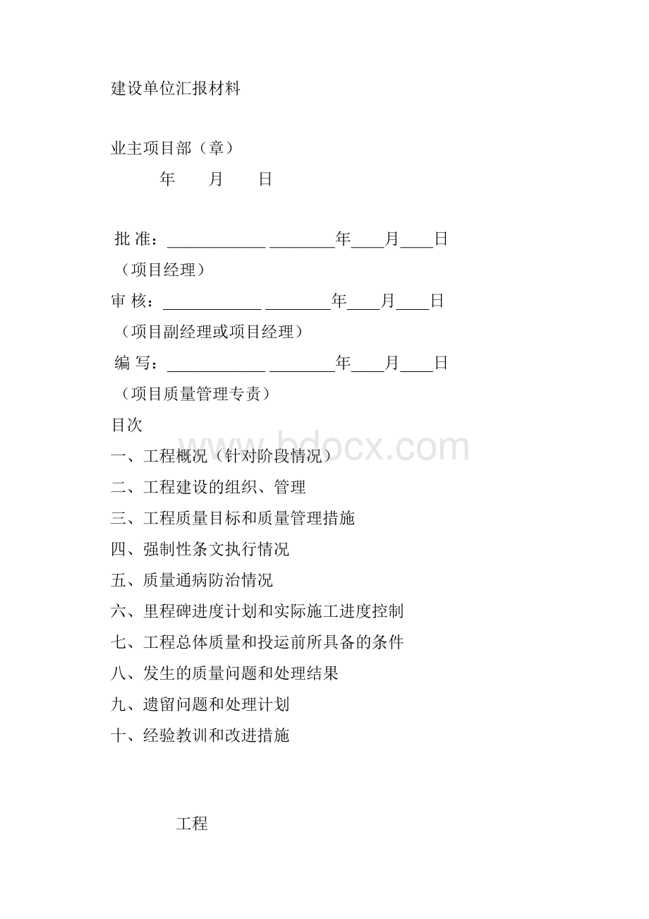 变电站投运前质量监督检查汇报材料模版.docx_第2页