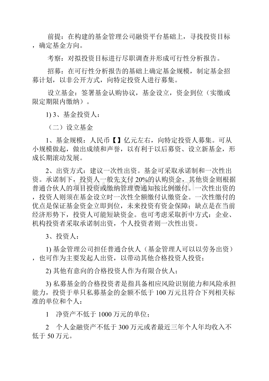 私募基金有限合伙设立及运营实施方案.docx_第2页