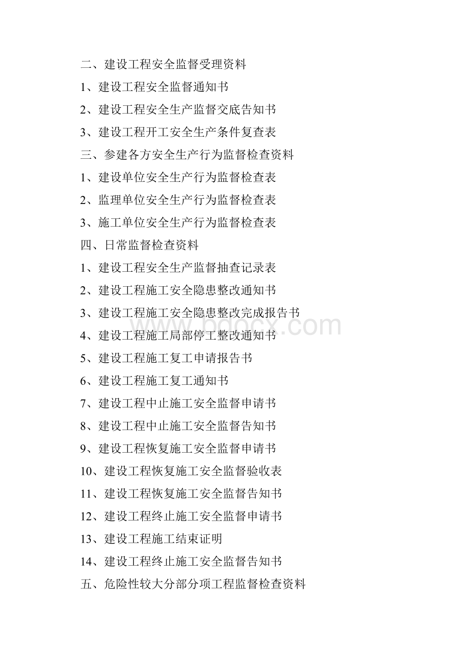 江苏江苏省建设工程安全监督档案版1.docx_第3页