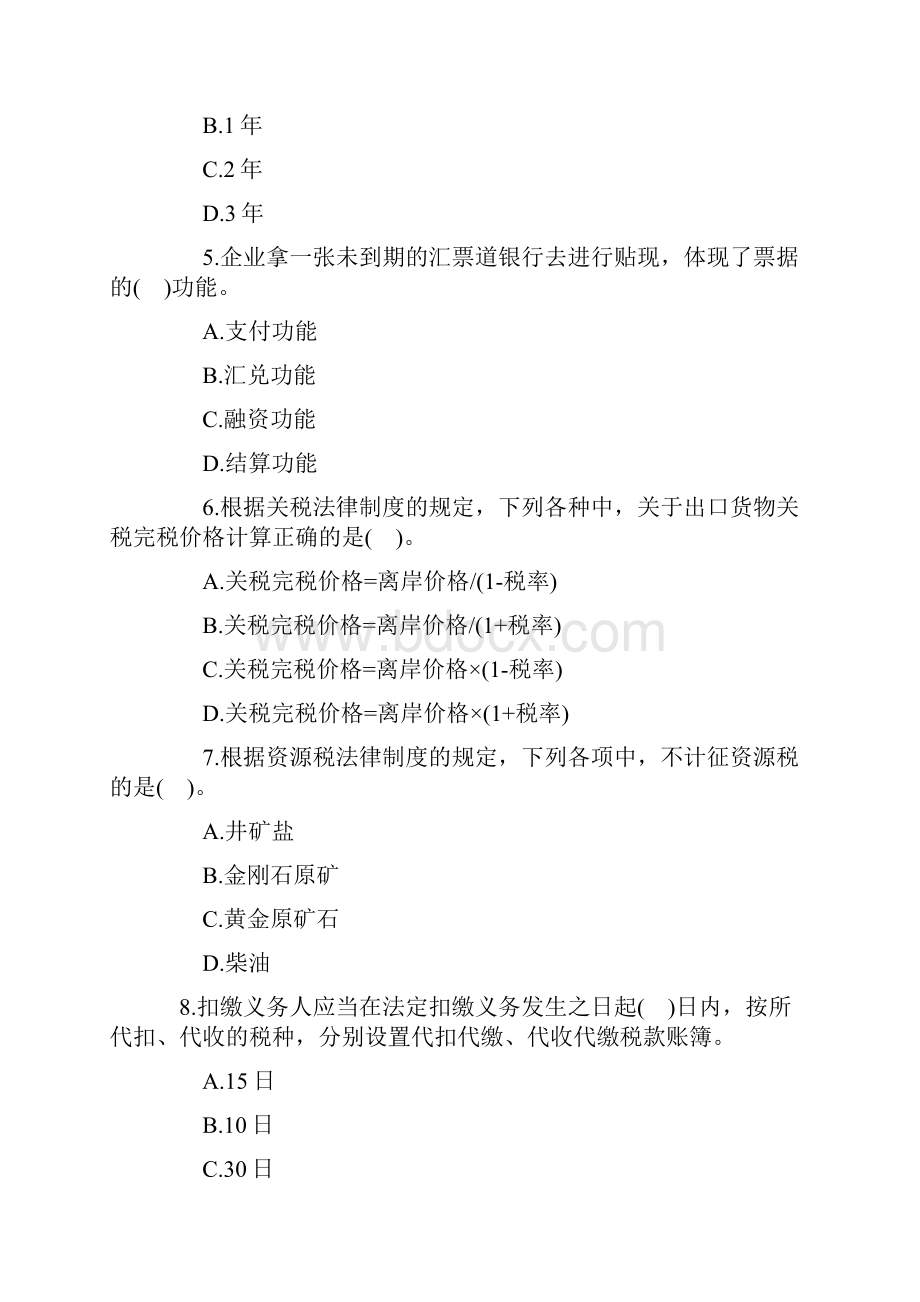 会计职称《初级经济法基础》真题第三套完整.docx_第2页