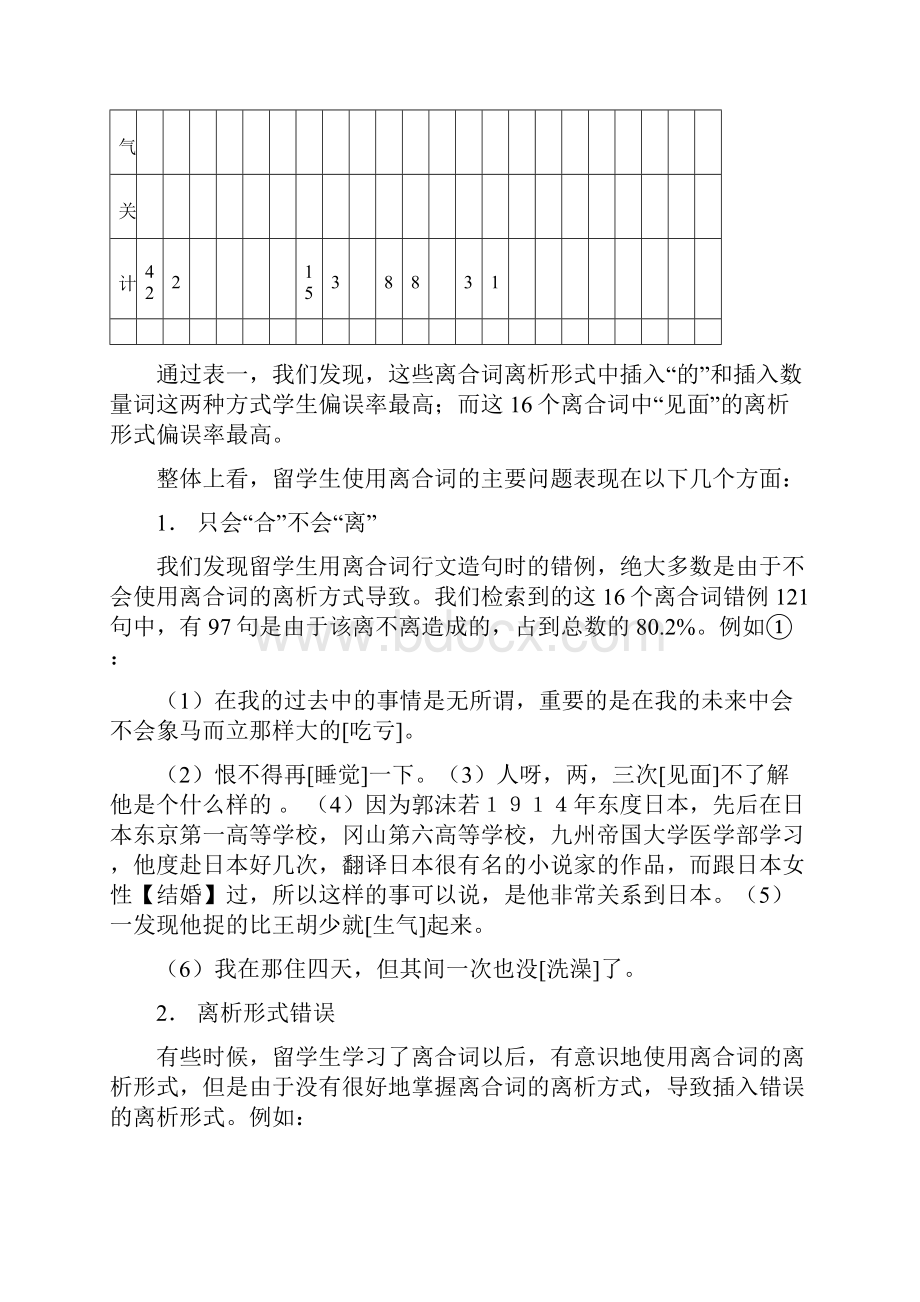 离合词教学的理论与实践.docx_第3页