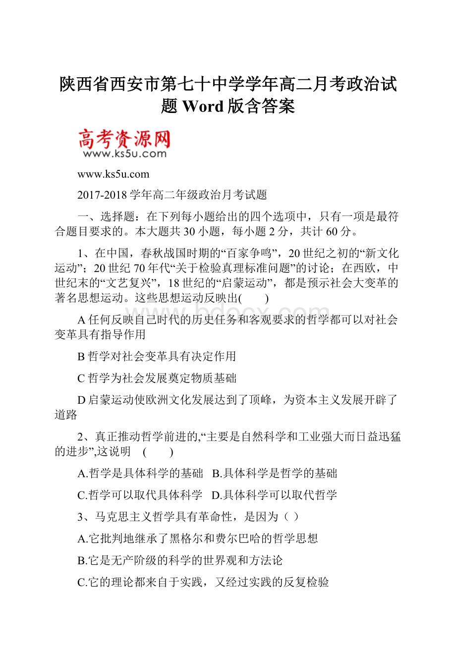 陕西省西安市第七十中学学年高二月考政治试题 Word版含答案.docx_第1页