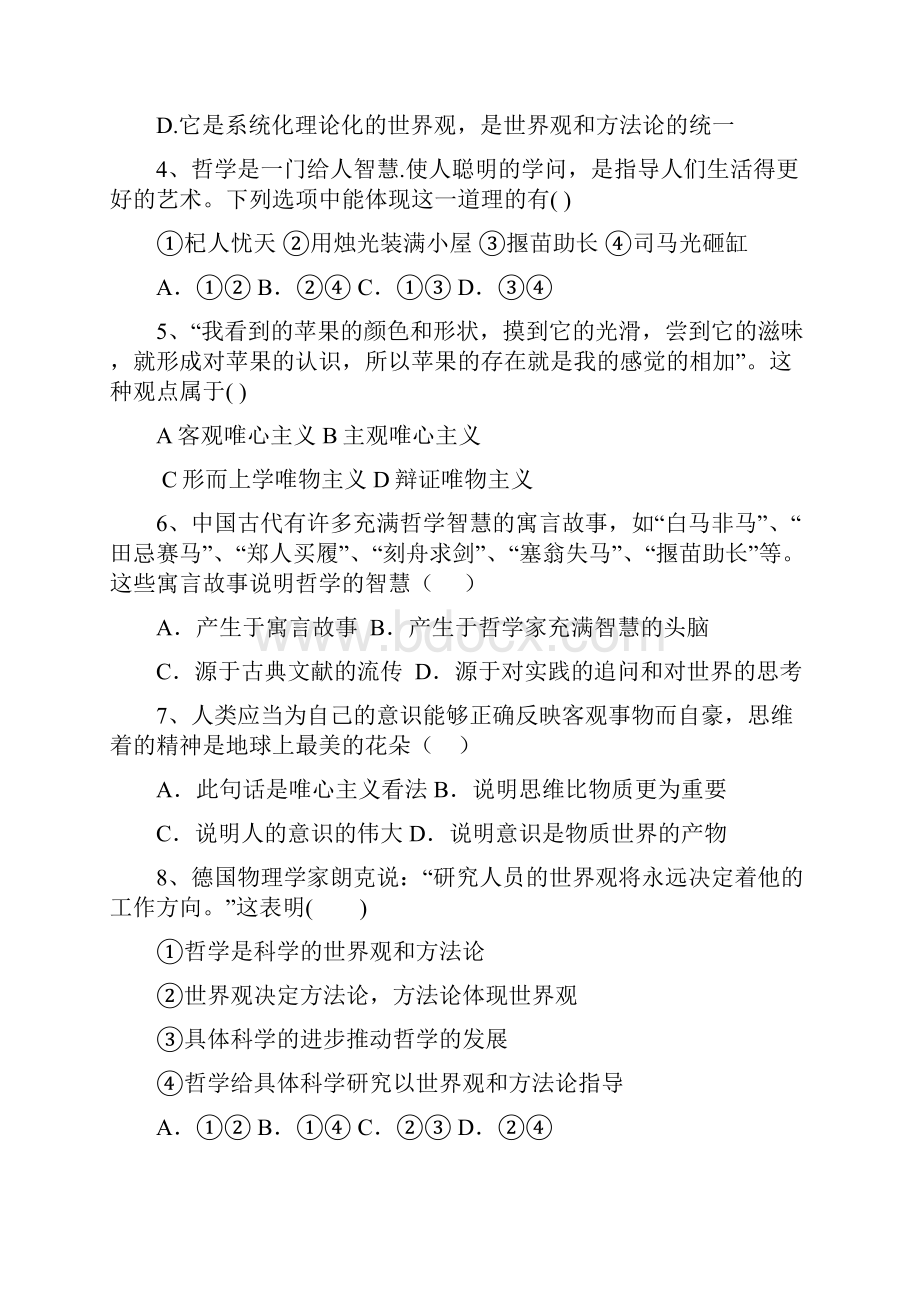 陕西省西安市第七十中学学年高二月考政治试题 Word版含答案.docx_第2页