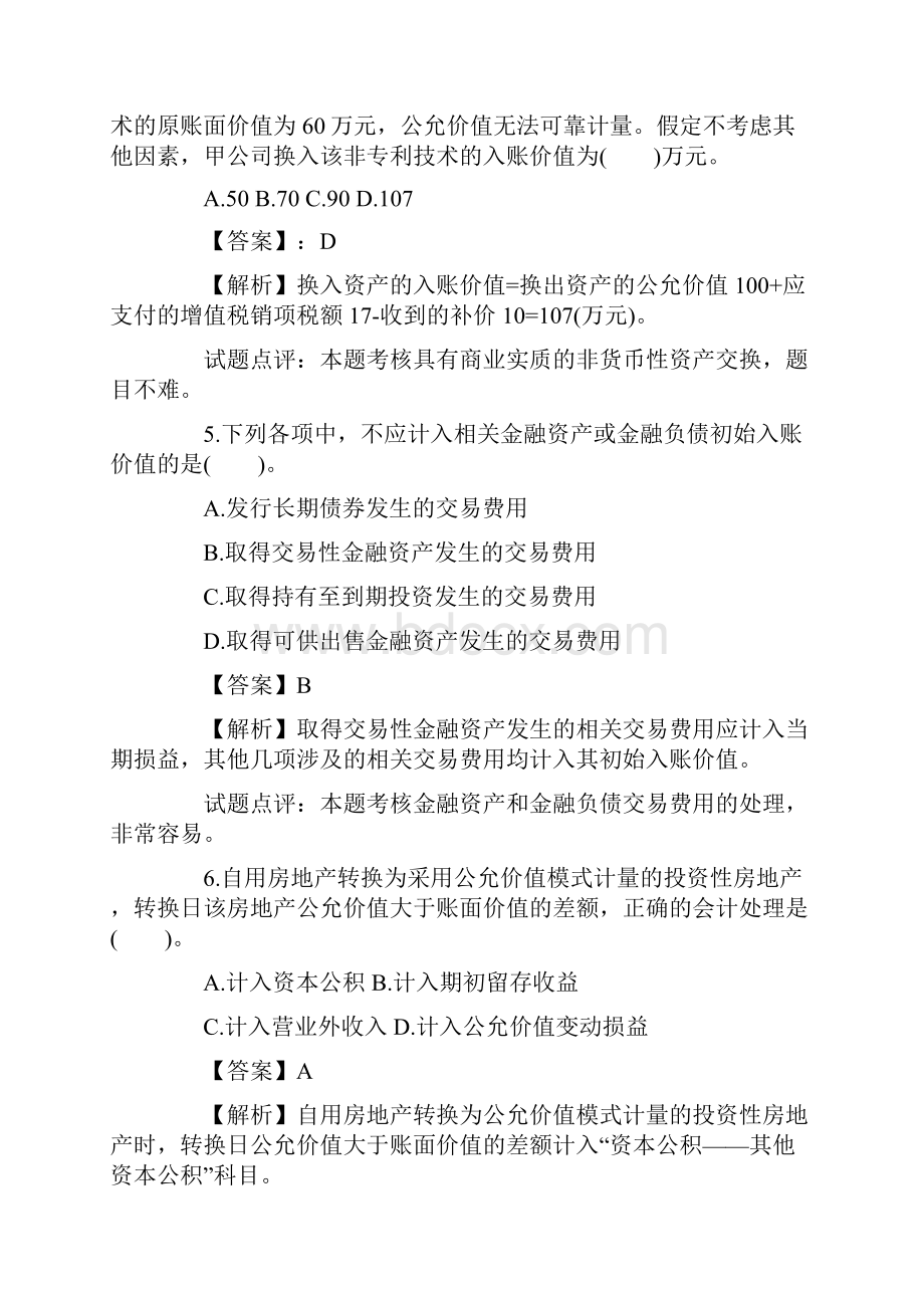 中级会计考试《中级会计实务》试题和答案.docx_第3页