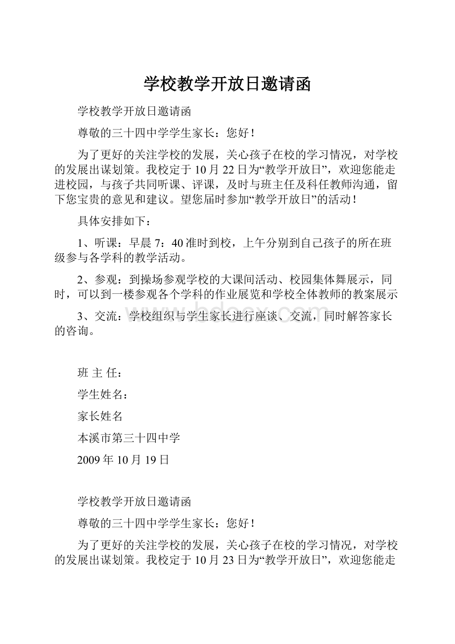 学校教学开放日邀请函.docx