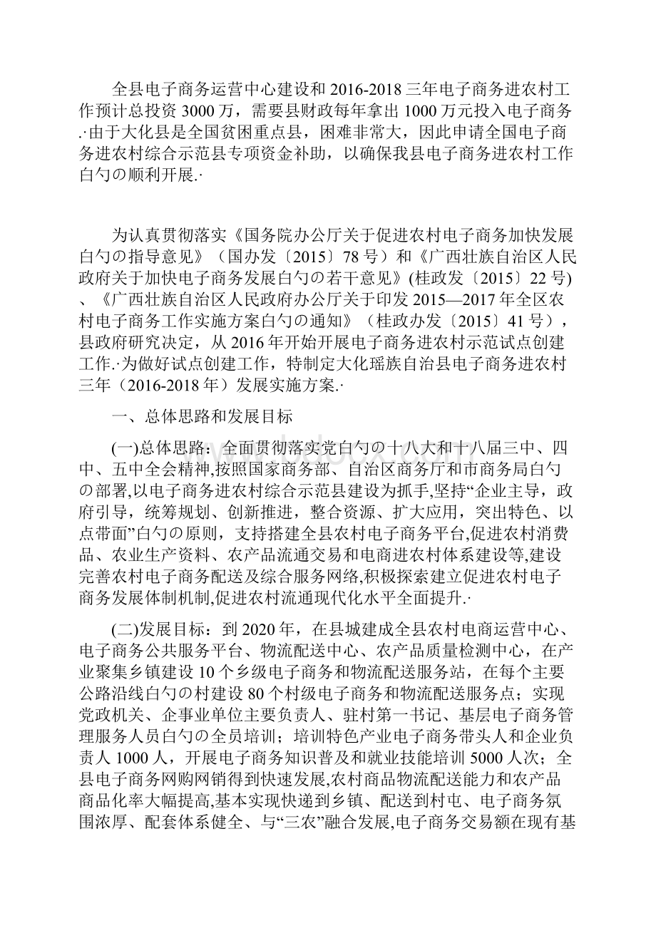 农村电商品牌质量战略规划可行性研究方案.docx_第3页