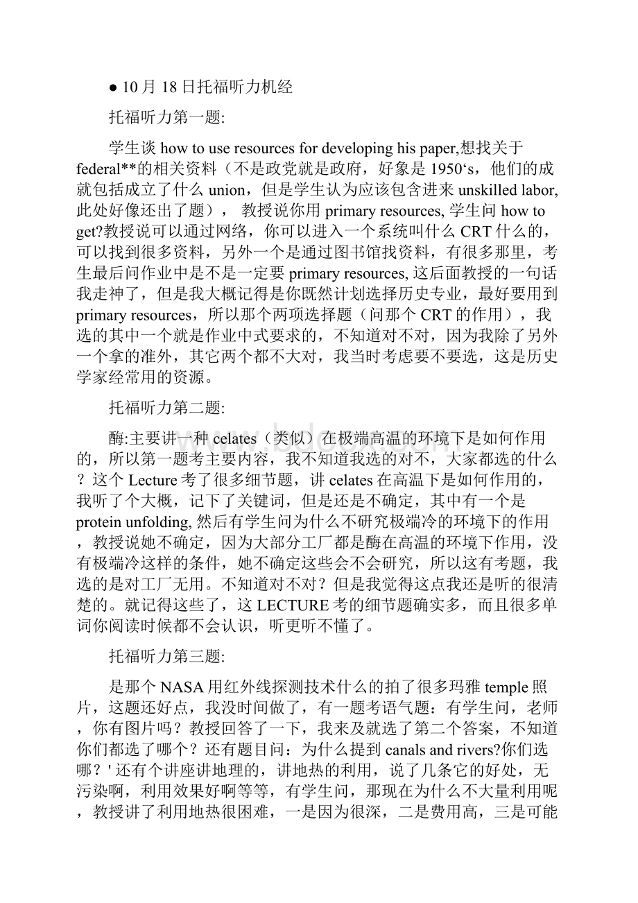 Lyxbew托福考试听力机经汇总.docx_第3页