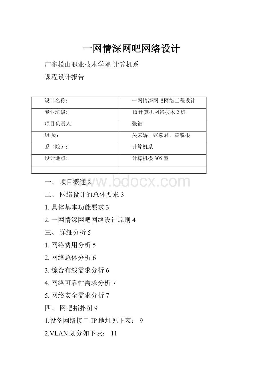 一网情深网吧网络设计.docx