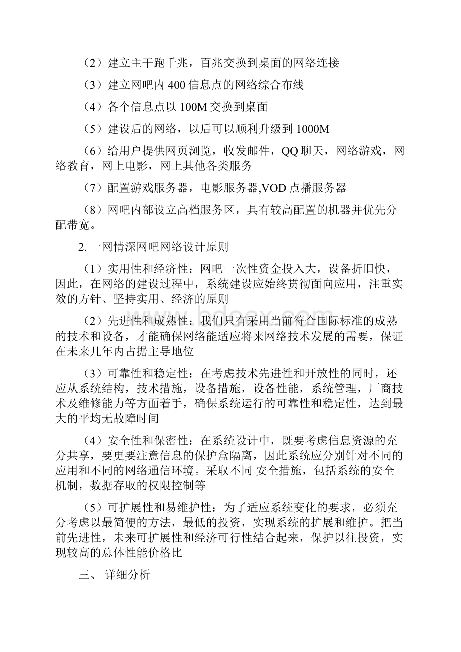 一网情深网吧网络设计.docx_第3页