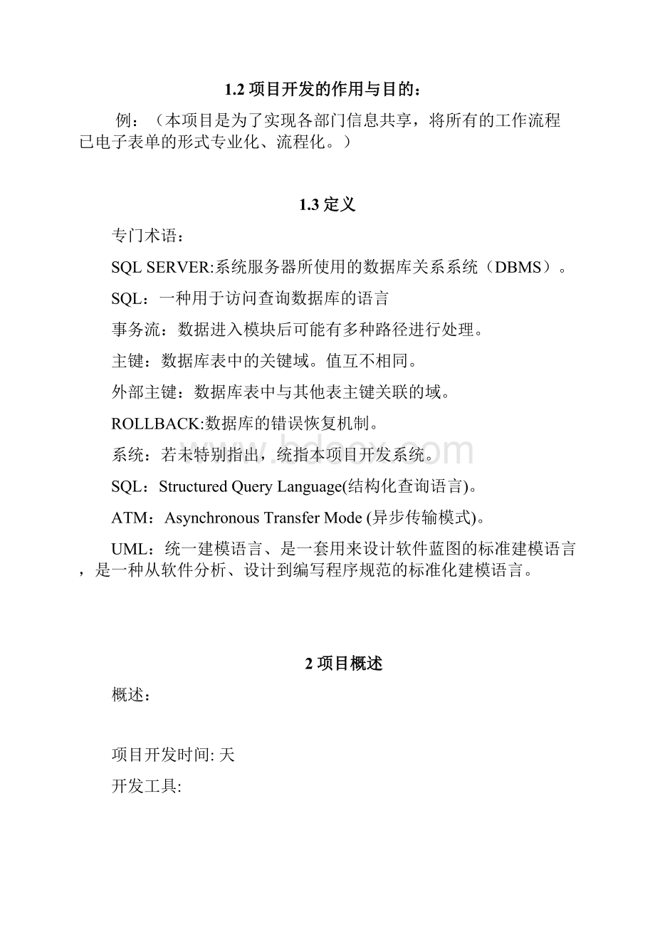 软件项目开发计划书.docx_第2页